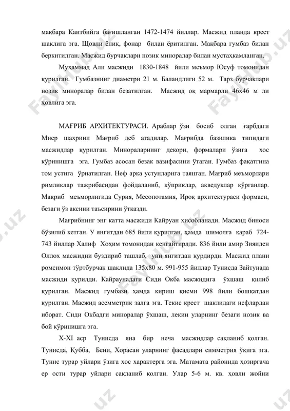 есопотамия, ироқ архитектураси формаси, безаги ўз аксини таъсирини ўтказди. мағрибнинг энг катта масжиди кайруан ҳисобланади. масжид биноси бўзилиб кетган. у янгитдан 685 йили қурилган, ҳамда шимолга қараб 724-743 йиллар халиф хоҳим томонидан кенгайтирлди. 836 йили амир зияиден оллох масжидни буздириб ташлаб, уни янгитдан қурдирди. масжид плани ромсимон тўртбурчак шаклида 135х80 м. 991-955 йиллар тунисда зайтунада масжиди қурилди. кайраунадаги сиди окба масжидига ўхшаш қилиб қурилган. масжид гумбази ҳамда кириш қисми 998 йили бошқатдан қурилган. масжид асемметрик залга эга. текис крест шаклидаги нефлардан иборат. сиди окбадги миноралар ўхшаш, лекин уларнинг безаги нозик ва бой кўринишга эга. x-xi аср тунисда яна бир неча масжидлар сақланиб қолган. тунисда, қубба, бени, хорасан уларнинг фасадлари симметрия ўқига эга. тунис турар уйлари ўзига хос характерга эга. матамата районида ҳозиргача ер ости турар уйлари сақланиб қолган. улар 5-6 м. кв. ҳовли жойни эгаллайди. жазоир архитектурасини кўриб чиқамиз. 1007 йили кала бени пойтахтига асос солинди. шаҳар стратегик жиҳатдан жуда …