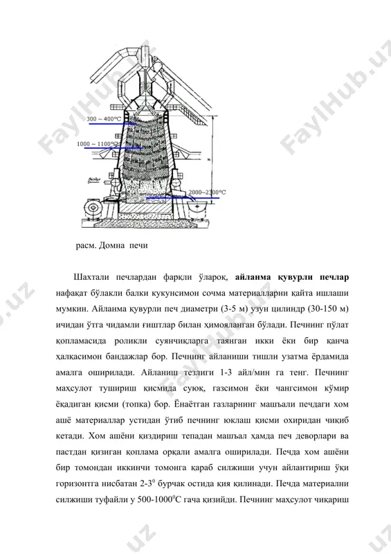 ларни ажратиб ташлаш мумкин. айрим металлургик қурилмаларда чиқиб кетаётган газлар билан иссиқликнинг йўқолишини камайтириш мақсадида, бу газлар махсус иссиқлик алмашинувчи – рекупелятор ёки регенераторларлардан ўтказилади. рекуператор – узлуксиз иссиқлик алмашинувчидир. у зич ёпилган камерага ўхшайди. ундан иссиқлик печ газлари ўтказилади. бу иссиқ газлар оқими, совуқ газ ёки ҳаво ҳаракатланадиган, камерага нисбатан перпендикуляр йўналишда жойлашган, параллел қувурларга урилиб ўтади. бундай кесишиб иссиқлик алмашиниш натижасида чиқиб кетаётган печнинг иссиқ газлари ўзининг кўп иссиқлик миқдорини печга йўналтирилаётган совуқ газ ёки ҳаво оқимига беради. шу тариқа иссиқлик металлургик қурилмага қайтади. бунинг натижасида ёниш ҳарорати кўтарилади ва ёқилғи сарфи тежаб қолинади. рекупеляторга келаётган печ газлари оқимининг максимал ҳарорати, иссиқлик алмашинувчи металл элементларнинг иссиқликка бардошлиги билан чегараланади. юқори ҳароратли газлар иссиқлигини (17000с гача) тўплаш учун даврий ишлайдиган қурилмалар регенераторлардан фойланишади. улар қўйидагича ишлайди. ўтга чидамли ғовакли қоплама билан тўлдирилган ва ўтга чидамли ғиштлар билан ҳимояланган камера орқали печдан чиқаётган газлар ўтказилади. улар иссиқлигининг катта қисми қопламани …