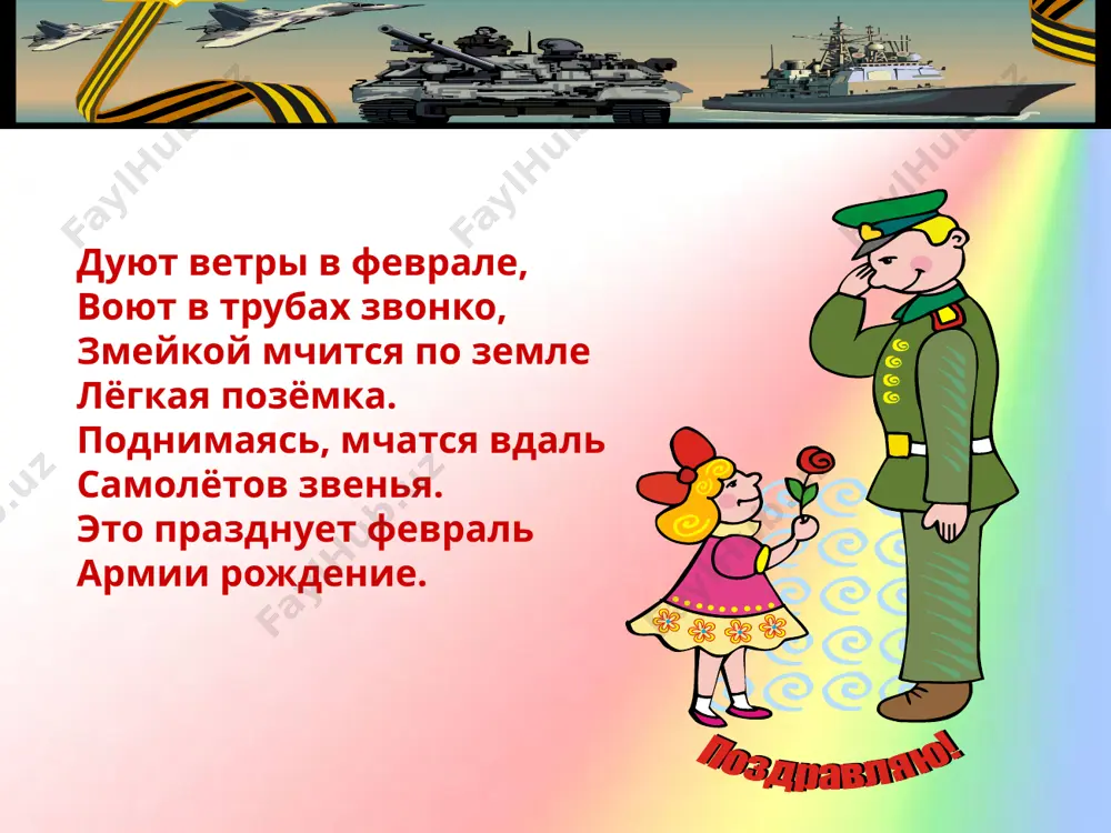 день защитника отечества - Page 3