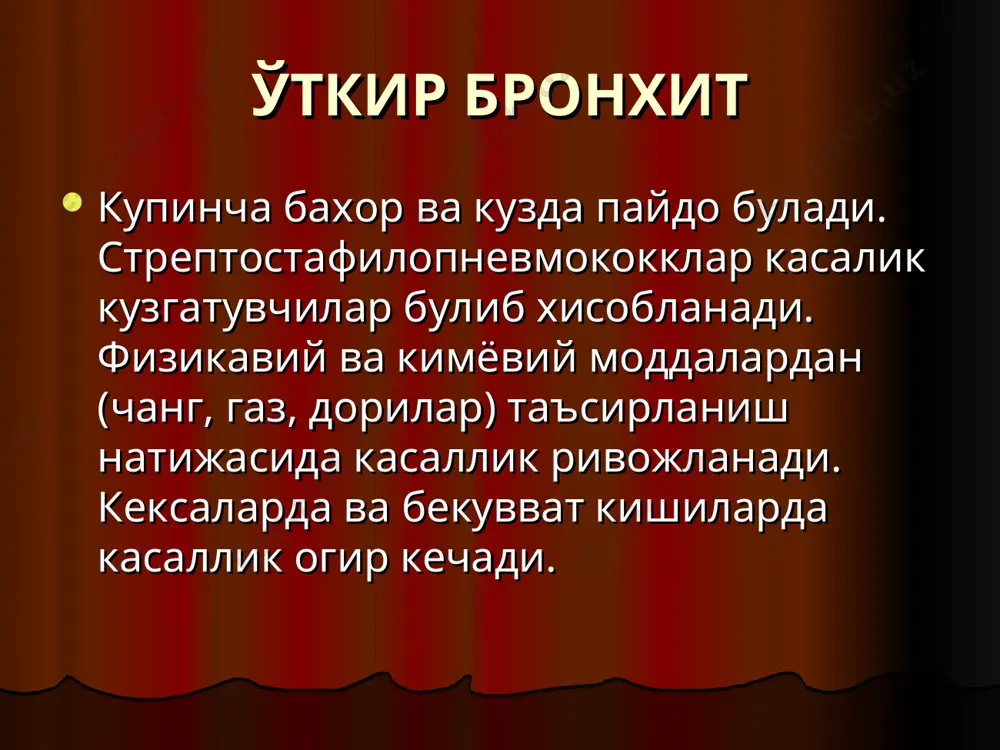 л микдорда ва характерда ажралиши, упка вентиляцияси бронхиал утказувчанликнинг бузилиши кузатилади. купинча узок вакт чекувчи беморларда кам-кам йутал ва шилликли балгам ажралиши, асосан эрталаблари кузатилади. доимий йутал совук ва нам иклим шароитида, совук котганда, юкори нафас йуллари инфекцияларида кучаяди. обструктив бронхитда хансираш бошида жисмоний зурикишдан кейин безовта килади, сунгра доимий тус олади. майда бронхлар зарарланган беморларда хансираш билан биргаликда цианоз вахуружли йутал кузатилади, совук хаводан бирдан иссик хонага кирганда хуружсимон йутал кучаяди. даволаш чоралари комплекс холда олиб борилади. касаллик хуруж даврида антибиотик терапия асосий компонент булиб, антибиотикларнинг микрофлорага сезувчанлиги аникланиб утказилса даво эффективлиги ошади. дори дозаси урта ёшдагиларга нисбатан кам дозада ва узокрок давом эттирилади. сульфанидамидлар кам кулланилади. дренаж функциясини яхшилаш учун термопсис, алтей илдизи дамламаси тавсия этилади, балгам кучишини яхшилаш учун 3% ли калий йод эритмаси ичишга буюрилади. балгам яхши ажралиши учун ишкорий эритмалар билан ингаляция тавсия этилади. бронхоспазмда кортикостероид терапия килинади, замбуруглар ривожланишини олдини олиш учун эубиотиклар( лактобактерин, …