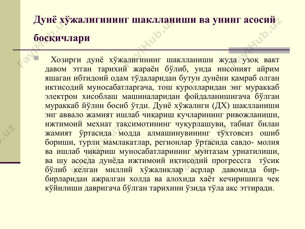 о иктисодий алокалари факат товар савдоси ва хизмат айирбошлаши билан чекланмайди. хозирги дунё хужалиги капитал окимлари ва одамларнинг миграция (кучиши) окимлари мавжудлиги ва уларнинг аралашиб кетганлиги билан характерланади. буларнинг хаммаси биргаликда халкаро мехнат таксимоти тушунчасини ташкил этади. дунёнинг купчилик мамлакатлари хужалик киёфаси уларнинг халкаро ихтисослашуви белгилаб беради. халкаро иктисодий алокаларнинг куп шакллари мавжуд булиб, улар каторига ташки савдо, капитал чикариш, илмий- техника хамкорлиги компенсация (бадал) келишувлари, кредит- молия муносабатлари, турлихизмат курсатиш йуналишлари (масалан, портларга кирадиган чет эл кемалари хизмат курсатиш в.б.), халкаро туризм (саёхатчилик), объектларни биргаликда куриш в. б. дунёнинг купчилик мамлакатлари учун ташки савдо ташки иктисодий алокаларнинг асосий шаклидир. дунё хужалиги доирасида халкаро савдонинг бир неча асосий географик йуналишлари (окимлари) шаклланган. масалан, дунёнинг хажми энг катта савдоси иктисодий ривожланган гарб мамлакатлари (гарбий европа,акш,япония) уртасида олиб борилади ва уларнинг дунё товар оборотидаги салмоги 70%га тенг. халкаро савдода ривожланаётган мамлакатларнинг салмоги ошиб бормокда. бу бир томондан уларнинг хомашё экспорти (янги индустриал …