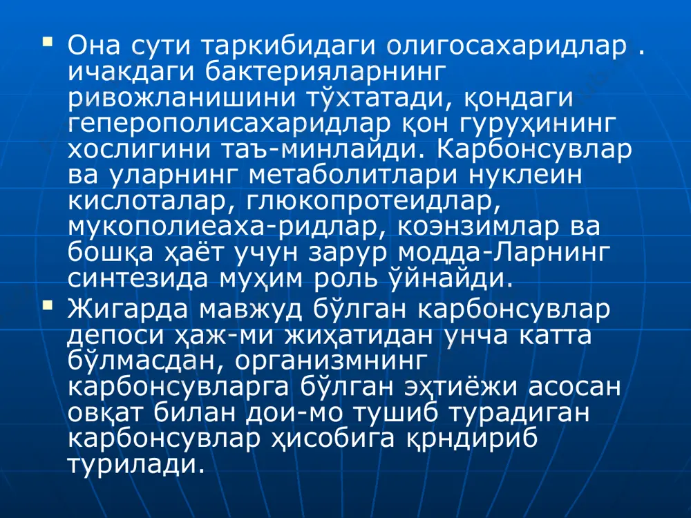 аркибидаги дисахаридлар ва крах-малнинг парчаланишидан ҳосил бўлади. организмга тушган глюкоза гликоген ҳосил бўлишига, мия тўқима-ларининг озиқланишига, ҳаракатдаги мушакларга, шу билан бирга юрак мушагига, қондаги қанд миқдорини ушлаб туришга, жигарда гликоген заҳирасини ҳосил қи лишга сарф бўлади. бундан ташқари, глюкоза операциядан чиққан, дар-монсизланган ва бошқа аҳволи оғир беморларнинг ов-қатланишида яхши восита бўлиб хизмат қилади. оғир жисмоний иш бажарилганда глюкоза қувват манбаи бўлиб сарфланади ва у организмнинг қандга бўлган эҳ-тиёжини тезда қондиради. фруктоза ҳам глюкозага ўхшаш хоссаларга эга бў-либ, у ҳам қимматли, тез ҳазм бўлувчи қанддир. у ичакда секинроқ ҳазм бўлади, қонга ўтиб тезда уни тарк этади. фруктоза кўп миқдорда жигарда ушланиб қолади ва қонда унинг миқдори кўпайиб кетмайди. жигарда фруктоза глюкозага нисбатан тез гликогенга айланади. . фруктоза фақат жигарда эмас, бошқа системаларда ҳам тўпланади. фруктоза эритмасида кўпроқ оксй шак-ли бўлгани учун у тезда моддалар алмашинуви жараё-нида қатнашиб кетади. бошқа қандлардан яна бир фар қи шуки, фруктоза унча чидамли эмас, қайнатиш нати-жасида …