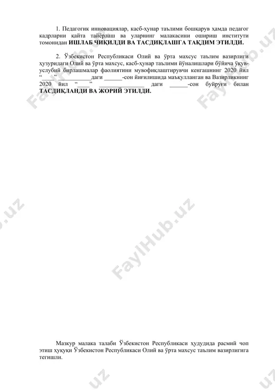 олганлиги тўғрисида давлат намунасидаги ҳужжат берилиши учун асос ҳисобланади. малака талаби таълимни бошқариш давлат органлари ва таълим фаолияти субъектлари томонидан, идоравий бўйсунуви ва мулкчилик шаклларидан қатъий назар, татбиқ этилиши мажбурийдир. ушбу малака талаби аэрофотогеодезия касби бўйича аэрофотогеодезия мутахассиси ва дронлардан фойдаланиш бўйича мутахассис касбларининг 2020 йил _____апрелдаги №____-сон билан тасдиқланган профессионал стандарт талаблари асосида ишлаб чиқилди. 2. касбий таълим хусусияти 2.1. 4.53.02.02- аэрофотогеодезия касби доирасида бериладиган квалификациялар: 1. аэрофотогеодезия мутахассиси, 2. дронлардан фойдаланиш бўйича мутахассис умумтаълим муассасаларининг 9-синф битирувчилари ҳисобидан шакллантирилган гуруҳларда 2 йиллик. камида умумий ўрта маълумотга эга бўлган шахслар ҳисобидан шакллантирилган гуруҳларда танланган квалификациялар сонидан келиб чиқиб ўқиш муддати белгиланади. бу гуруҳларда касб доирасида бериладиган квалификациялардан бирортасини муваффақиятли ўзлаштирган шахсларга белгиланган намунадаги диплом берилади ва меҳнат бозорида ишлаш ҳуқуқи берилади. эгалланмаган квалификацияларни қайта ўзлаштиришга рухсат берилади ва мазкур квалификацияни муваффақиятли ўзлаштирганларга белгиланган тартибда сертификат берилади. 2.2. руҳий-физиологик фазилатлар минимуми: кузатувчанлик, диққатни бир жой қаратиш, фикрни жамлаш, қўл-оёқ ҳаракатини …