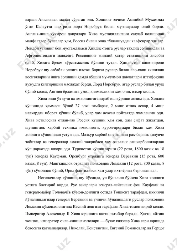 иядан мадад сўраган эди. хоннинг элчиси аминбой муҳаммад ўғли калкутта шаҳ-рида лорд норсбрук билан музокаралар олиб борди. англия-нинг ҳукмрон доиралари хива мустақиллигини сақлаб қолиш-дан манфаатдор бўлсалар ҳам, россия билан очиқ тўқнашувдан хавфсирар эдилар. лондон ўзининг бой мустамлакаси ҳиндис-тонга руслар тахдид солишидан ва афғонистондаги мавқеига россиянинг жиддий хатар етказишини ҳисобга олиб, хивага ёрдам кўрсатмаслик йўлини тутди. ҳиндистон вице-қироли норсбрук шу сабабли элчига иложи борича руслар билан ало-қани яхшилаш воситаларини ишга солишни ҳамда қўшни му-сулмон давлатлари иттифоқини вужудга келтиришни маслаҳат берди. лорд норсбрук, агар руслар билан уруш бўлиб қолса, англия ёрдамига умид қилмасликни ҳам очиқ изҳор қилди. хива энди ўз кучи ва имкониятига қараб иш кўриши лозим эди. хонлик қўшинида ҳаммаси бўлиб 27 эски замбарак, 2 минг отлиқ аскар, 4 минг навкардан иборат қўшин бўлиб, улар ҳам асосан пойтахтда жамланган эди. хива истилосига отлан-ган россия қўшини ҳам сон, ҳам сифат жиҳатдан, шунингдек ҳарбий техника имконияти, қурол-яроғлари билан ҳам хива хонлиги қўшинидан устун …