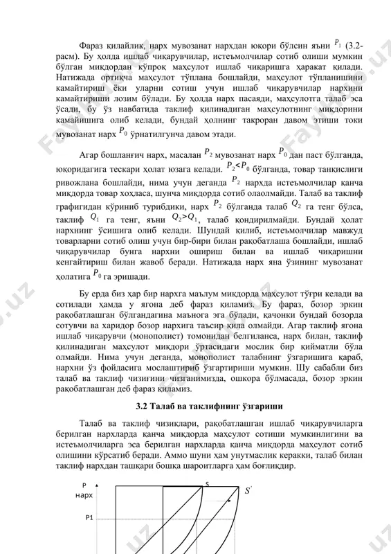 надиган маҳсулотнинг миқдорини камайишига олиб келади, бундай ҳолнинг такроран давом этиши токи мувозанат нарх ўрнатилгунча давом этади. агар бошланғич нарх, масалан мувозанат нарх дан паст бўлганда, юқоридагига тескари ҳолат юзага келади. бўлганда, товар танқислиги ривожлана бошлайди, нима учун деганда нархда истеъмолчилар қанча миқдорда товар хоҳласа, шунча миқдорда сотиб олаолмайди. талаб ва таклиф графигидан кўриниб турибдики, нарх бўлганда талаб га тенг бўлса, таклиф га тенг, яъни , талаб қондирилмайди. бундай ҳолат нархнинг ўсишига олиб келади. шундай қилиб, истеъмолчилар мавжуд товарларни сотиб олиш учун бир-бири билан рақобатлаша бошлайди, ишлаб чиқарувчилар бунга нархни ошириш билан ва ишлаб чиқаришни кенгайтириш билан жавоб беради. натижада нарх яна ўзининг мувозанат ҳолатига га эришади. бу ерда биз ҳар бир нархга маълум миқдорда маҳсулот тўғри келади ва сотилади ҳамда у ягона деб фараз қиламиз. бу фараз, бозор эркин рақобатлашган бўлгандагина маънога эга бўлади, қачонки бундай бозорда сотувчи ва харидор бозор нархига таъсир қила олмайди. агар таклиф ягона ишлаб …