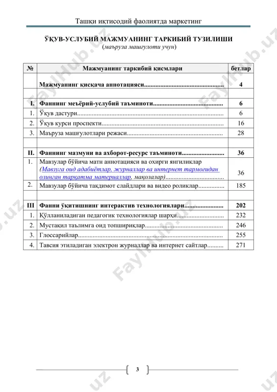 гистратурада жаҳон фани ва илғор педагогик технологияларнинг замонавий ютуқларига асосланган янги ўқув режалари ва дастурларини жорий этишни, шунингдек, таълим жараёнида уларни амалга ошириш ҳамда олий маълумотли мутахассислар тайёрлаш сифатини ошириш учун ... етакчи хорижий олимлар ва ўқитувчиларни жалб этишни назарда тутсин”[footnoteref:1] деб алоҳида таъкидланган. [1: ўзбекистон республикаси президентининг 2016 йил 26 майдаги “2016/2017 ўқув йилида ўзбекистон республикаси олий таълим муассасаларида ўқишга қабул қилиш тўғрисида”ги қарори. “халқ сўзи” газетаси, 2016 йил 27 май, №103 (6538). б. 1] ушбу қарорда белгиланган вазифаларни амалга ошириш мақсадида таълим ва тадқиқотларнинг мазкур ахборот-ресурс манбаини ишлаб чиқишда етакчи хорижий университетлар бой ижобий тажрибасидан самарали фойдаланилди. мажмуани такомиллаштириш масалалари. электрон ўқув-услубий мажмуа ўқув йили мобайнида халқаро ва миллий иқтисодиёт тизимидаги ўзгаришлар ва тенденциялар, янги қабул қилинган қонунлар, фармонлар ва қарорларни, хорижда ва республикада чоп этилган янги ўқув ва илмий адабиётларни, фан-техника ва технология борасида эришилган янги ютуқларни ҳисобга олган ҳолда мунтазам такомиллаштирилиб борилади. “ташқи иқтисодий фаолиятда маркетинг” …