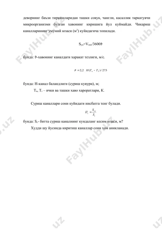 ишлаб чикариш бинолари микроиклимини ташкил этишни механизациялаш - Page 5