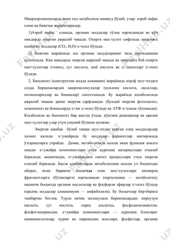 ланиш — катаболизм); иккинчи босқичда органик кислоталар ва фосфорли эфирлар ҳ+осил бўлади (оралиқ моддалар алмашинуви — амфиболизм). бу босқичлар бир-бирига чамбарчас боғлиқ. турли кичик молекулали бирикмалардан: пироузум кислота, сут кислота, сирка альдегид, фосфодиоксиацетон, фосфоглицериндан, ҳ+ужайра компонентлари — қурилиш блоклари: аминокислоталар, пурин ва пиримидин асослари, фосфатлар, органик кислоталар ва бошқалар синтезланади. булардан полимер макромолекулалари (нуклеин кислоталар, оқсиллар, запас озиқ моддалар, ҳ+ужайра қобиғи ва ҳ+оказолар) ҳ+осил бўлади. бу босқичлар, яъни қурилиш блоклари ва полимерларнинг синтезланиши моддалар алмашинувининг учинчи босқичи — анаболизм деб номланади. микроорганизмлар ферментлари. микроорганизмлар метаболизми ва ундаги жараёнларни тушуниш учун, аввало бу жараёнларда қатнашадиган ферментлар ва уларнинг функциялари билан қисқача танишиш лозим. ферментлар биологик катализаторлардир. улар, бир вақтнинг ўзида минглаб реакцияларни олиб боради ва шу реакциялар метаболизм асосларини ташкил этади. ферментлар одатда, у парчалайдиган субстрат номига «аза» кўшимчаси қўшиб номланади. целлюлаза целлюлозани, целлобиаза целлобиозани, уреаза мочевинани парчалайдиган ферментлардир. фермент олиб борадиган реакциясининг кимёвий табиатига қараб ҳ+ам номланади. ферментлар олти синфга …