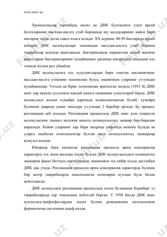 ираза ферментининг кашф килиниши хромосомалар реакциясини тушунишда биринчи кадам булса, унинг иккинчи мухим кадами реакция бошлаган жойдан хар иккала занжирни бир вактда реакция килинишини тасдиклаш булади. аввало халкали днк тутадиган бактерияларда (е. coli) сунгра эукариотик хужайраларда хам радиоктив тизими билан утадиган тажрибалар реакция жараёнида днк нинг иккала занжири бир вактда синтезланишини тасдиклайдилар. днк реакцияси асосан днк полимераза ферменти таъсирида утади, аммо кейинги маълумотларга кура унинг узи етарли эмас. хозиргача реакцианинг тула ва тукис аник тасвири йук, бу жараёнда 20 дан ортик ферментлар ва оксиллар иштирок этади деб тахмин килинади. куш занжир урамининг ечилиши ва иккала занжир янгидан кушилиб кетмаслиги учун уларни бир-биридан маълум масофада тутиб туриш вазифасини бир нечта махсус оксиллар бажарадилар. хеликаза-номли ферментлар днк нинг калта участкаларини ёзадилар; ажралган занжирлар кайта кушилиб кетмаслигини днк-богловчи оксиллар, реакция жараёнида занжирларнинг жуда тез ечилишида узилиб кетмаслиги учун тоноизомераза ва яна бир катор фермент ва оксиллар иштирок этади. днк молекуласининг хар иккала занжирни …