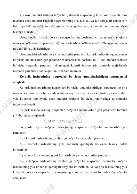 g nuqsonlar bо‘yicha umumlashtirilgan parametrini aniqlash kо‘prik inshootlarining nuqsonlari bо‘yicha umumlashtirilgan parametri kо‘prik inshootlari guruhlarini bir vaqtda uchta asosiy xususiyatlari – ekspluatasiya xavfsizligi, yuk kо‘tarish qobiliyati, uzoq muddat ishlashi bо‘yicha ranjirlashga qо‘shimcha imkoniyat beradi. kо‘prik inshootlarining nuqsonlari bо‘yicha umumlashtirilgan parametri formula (14) bо‘yicha aniqlanadi: , (6) bu yerda: - kо‘prik inshootining nuqsonlari bо‘yicha umumlashtirilgan parametri; – kо‘prik inshootining xavfsizligi bо‘yicha nuqsonlari parametri; – kо‘prik inshootining yuk kо‘tarish qobiliyati bо‘yicha texnik holati kо‘rsatkichi; – kо‘prik inshootining yuk kо‘tarish bо‘yicha nuqsonlari parametri; - kо‘prik inshootining xavfsizligi bо‘yicha nuqsonlari parametri, kо‘prik inshootining yuk kо‘tarish qobiliyati bо‘yicha kо‘rsatkichi va kо‘prik inshootining yuk kо‘tarish bо‘yicha nuqsonlari parametrining minimal qiymatlari formula (15) bо‘yicha aniqlanadi: , (7) kо‘prik inshootlarining nuqsonlari bо‘yicha umumlashtirilgan parametri qiymatlari 5 dan 0 gacha bо‘lgan oraliqda о‘zgarishi mumkin. nuqsonlari bо‘yicha umumlashtirilgan parametr qiymatlari ikkinchi belgigacha aniqlikda kо‘rsatilishi yetarli. ilova (majburiy) asosiy konstruksiyalar va butunasiga kо‘prik inshootining uzoq muddat ishlashi bо‘yicha nuqsonlarning boshlang‘ich parametrini …