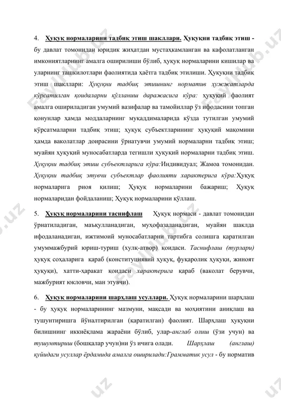 қаддималарида кўзда тутилган умумий кўрсатмаларни тадбиқ этиш; ҳуқуқ субъектларининг ҳуқуқий мақомини ҳамда ваколатлар доирасини ўрнатувчи умумий нормаларни тадбиқ этиш; муайян ҳуқуқий муносабатларда тегишли ҳуқуқий нормаларни тадбиқ этиш. ҳуқуқни тадбиқ этиш субъектларига кўра:индивидуал; жамоа томонидан. ҳуқуқни тадбиқ этувчи субъектлар фаолияти характерига кўра:ҳуқуқ нормаларига риоя қилиш; ҳуқуқ нормаларини бажариш; ҳуқуқ нормаларидан фойдаланиш; ҳуқуқ нормаларини қўллаш. 5. ҳуқуқ нормаларини таснифлаш ҳуқуқ нормаси - давлат томонидан ўрнатиладиган, маъқулланадиган, муҳофазаланадиган, муайян шаклда ифодаланадиган, ижтимоий муносабатларни тартибга солишга қаратилган умуммажбурий юриш-туриш (хулқ-атвор) қоидаси. таснифлаш (турлари) ҳуқуқ соҳаларига қараб (конституциявий ҳуқуқ, фуқаролик ҳуқуқи, жиноят ҳуқуқи), хатти-ҳаракат қоидаси характерига қараб (ваколат берувчи, мажбурият юкловчи, ман этувчи). 6. ҳуқуқ нормаларини шарҳлаш усуллари. ҳуқуқ нормаларини шарҳлаш - бу ҳуқуқ нормаларининг мазмуни, мақсади ва моҳиятини аниқлаш ва тушунтиришга йўналтирилган (қаратилган) фаолият. шарҳлаш ҳуқуқни билишнинг иккиёқлама жараёни бўлиб, улар-англаб олиш (ўзи учун) ва тушунтириш (бошқалар учун)ни ўз ичига олади. шарҳлаш (англаш) қуйидаги усуллар ёрдамида амалга оширилади:грамматик усул - бу норматив ҳуқуқий ҳужжатларнинг …