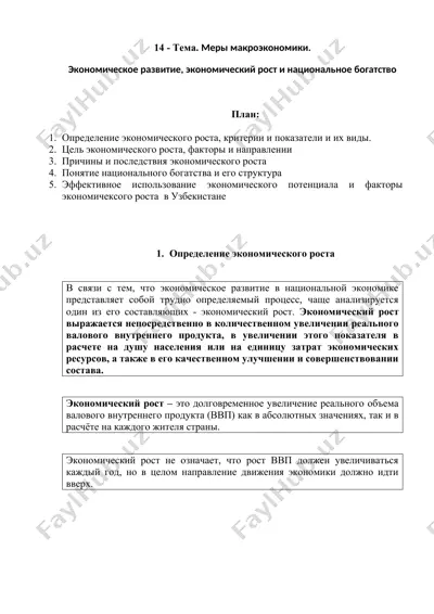 тема. меры макроэкономики. — DOCX