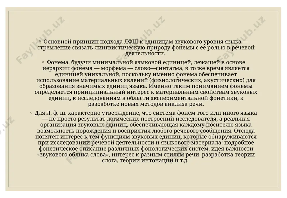 фонемы существует несколько аллофонов, и главным критерием являются смыслоотличительные отношения. в тех случаях, когда разные звучания не могут использоваться для различения слов, тогда звуки представляют 1 и ту же фонему (дет’и – детки, т’ и т воспринимаются как разные фонемы. одеть – одет). щерба приводит примеры, которые показывают, что дело не в звуковых различиях, как таковых, а в возможности соотнести эти различия со смыслом. щерба утверждает, что те звуки, которые в одном языке являются представителями одной фонемы, в другом языке могут оказаться разными фонемам, нельзя отождествлять фонему и оттенок фонемы – это разные вещи. различают 2 вида оттенков фонем: основной (не зависит от произносительных условий) и не основной (появление которых связано с теми или иными произносительными условиями). гласные в рамках ленинградской фонологической школы в русском языке усматривается наличие шести гласных фонем: /a o u e i ы/ — однако использование всех шести возможно лишь под ударением; в безударных позициях системой …