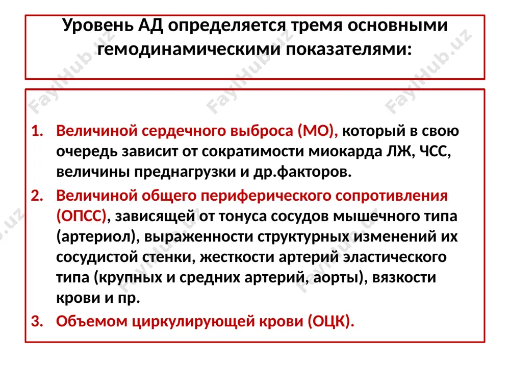 . проявлением сердечной недостаточности). расспрос при аг анамнез заболевания: время постановки первого диагноза аг. значения ад в прошлом и в настоящее время. эффективность антигипертензивной терапии. у женщин – наличие гипертонии во время беременности, климакса. появление первых клинических признаков повышения ад в возрасте старше 40-50 лет чаще указывает на наличие гб, тогда как начало заболевания в молодом возрасте (20-30 лет) почти наверняка свидетельствует о вторичном генезе аг. острое начало заболевания с быстрой стабилизацией ад на высоких цифрах, быстрое развитие осложнений (инсульт, инфаркт, хпн) более характерно для вторичной аг. для гипертонической болезни более характерно длительное течение заболевания (десятилетия), постепенное повышение ад. для вторичной аг свойственен систоло-диастолический характер аг, причем диастолическое ад часто превышает 110-120 мм рт.ст. , нередко наблюдается рефрактерность к гипотензивной терапии. расспрос при аг анамнез жизни медицинский анамнез: перенесенные заболевания такие как скарлатина, частые обострения хронического тонзилита, выявляемые в прошлом изменения в анализах мочи, заболевания щитовидной железы, надпочечников, черепно-мозговые травмы …