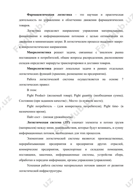 ни ташкил қилиш ш.з.умарованинг таҳрири остида, тошкент-2019. https://alperlojistik.com.tr/ru/service/farmacevticeskaia-logistika#servicegallery-10 https://ppt-online.org/784187