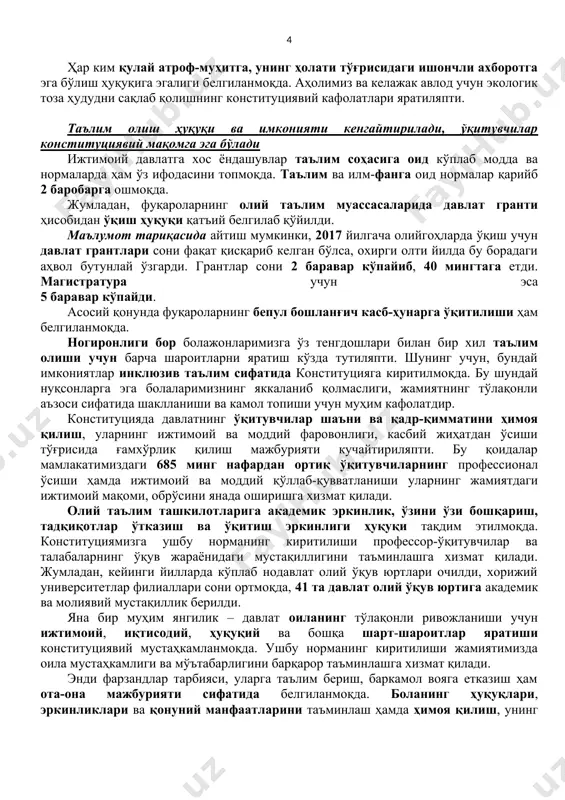уҳитни муҳофаза қилиш бўйича комплекс чоралар белгиланмоқда. сўнгги уч йилда қурилишлардан норози бўлиб, аҳолидан 15 мингта мурожаат келиб тушган, судлар томонидан биргина тошкент шаҳрида 200 дан ортиқ қурилишлар тўхтатиб қўйилган, автомобиллар сони 1,3 миллионга кўпайиб, 3,6 миллионга етган, ҳар йили атмосфера ҳавосига 2,2 миллион тонна саноат ва транспорт ташланмалари чиқарилаётгани ҳам ушбу масала тобора долзарб аҳамият касб этаётганлигидан далолат бермоқда. шу муносабат билан, давлат атроф-муҳитни яхшилаш, тиклаш ва муҳофаза қилиш, экологик мувозанатни сақлаш бўйича чораларни амалга оширади, фуқароларнинг экологик ҳуқуқларини таъминлаш ва атроф-муҳитга зарарли таъсир кўрсатилишига йўл қўймаслик мақсадида шаҳарсозлик фаолияти соҳасида жамоатчилик назоратини амалга ошириш учун шарт-шароитлар яратади, деган норма мустаҳкамланмоқда. шаҳарларнинг бош режаларини жамоатчилик муҳокамасидан мажбурий ўтказилиши шартлиги ҳақидаги конституциявий қоида ҳозирги шароитда тобора долзарб аҳамият касб этиб бораётган шаҳарсозликка оид масалаларни халқимиз билан бамаслаҳат ечиш имконини беради. ҳар ким қулай атроф-муҳитга, унинг ҳолати тўғрисидаги ишончли ахборотга эга бўлиш ҳуқуқига эгалиги белгиланмоқда. аҳолимиз ва келажак авлод учун экологик …