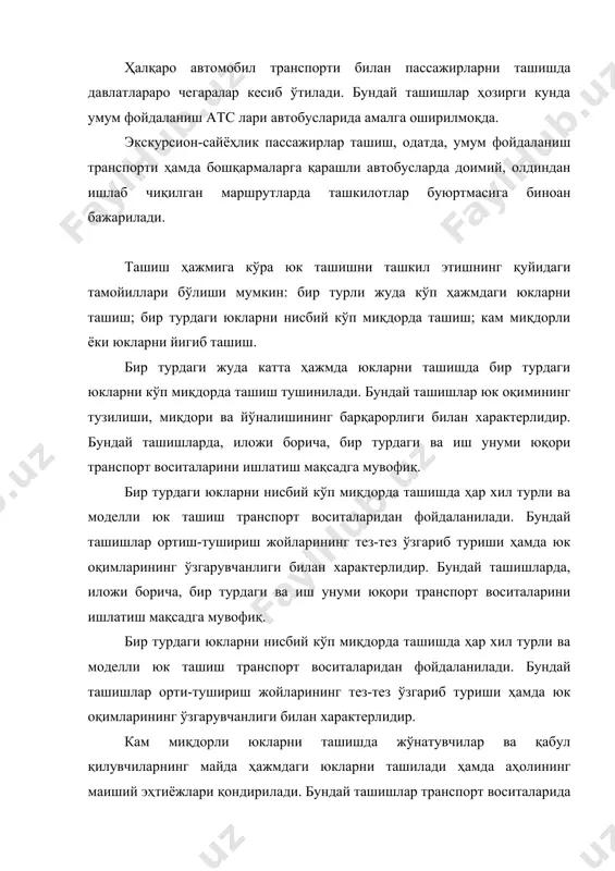 ые перевозки. т.: «укитувчи», 1984. 4.хўжаев б.а. автомобил транспорти иқтисодиёти. т.: «ўқитувчи», 1992. 5. ходош м.с. грузовые автомобильные перевозки. м.: «транспорт», 1986. -208 с.
