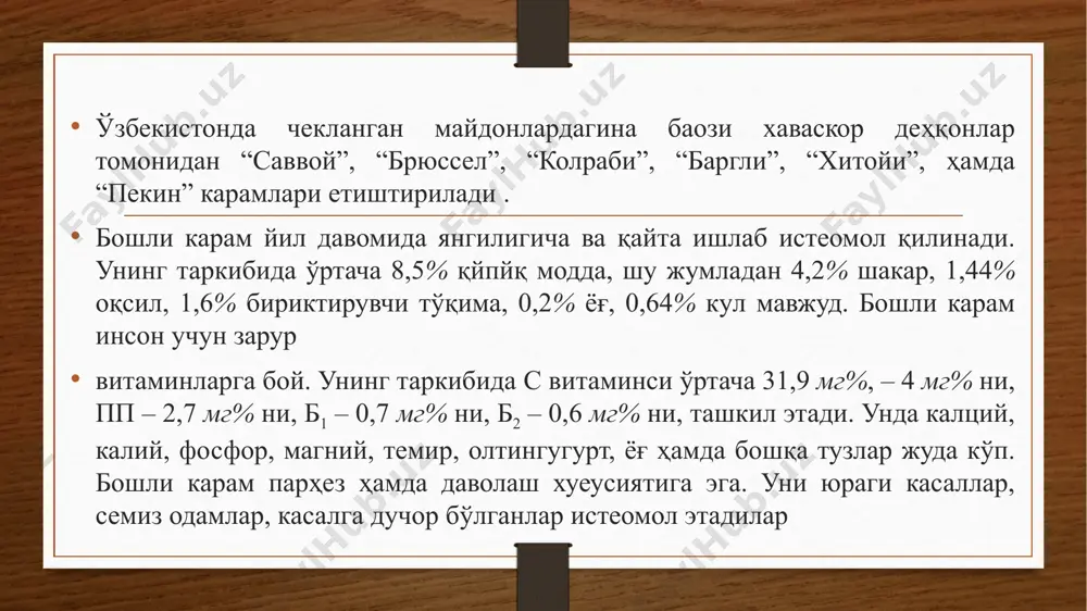 ш. ўсув даврида 5-6 марта 8-10 кун оралатиб суғорилади. суғориш меъёри 500-600 м3/га. наманган маҳаллийси тезпишар нав, ўсув даври 54-60 кун. илдизмеваси катта эмас, ясси-юмалоқсимон, серсув, ширин, оқ тусли, айрим пайтларда оч сариқ, эти тиғиз, ён илдизлари кўп, тупроққа тўлиқ ботади, вазни 138-140 г, дегустацион баҳси 4,5 балл. ҳосилдорлиги 40-42 т/га муяссар эртапишар нав, ўсув даври 45-60 кун. илдизмеваси оқ, сер­сув, ширин, дегустацион баҳси 3,8 балл. илдизмеваси 60- 70 г бўлганда истеъмолга яроқли бўлади. ёшлигида барги ҳам истеъмол қилинади. ҳосилдорлиги 35-40 т/га. экин тури хосилдорлик, т/га маҳаллий органик ўғит, т/га минерал ўғит, кг/га n р k помидор 40 20 200 135 100 карам 40 32 160 140 80 бодринг 25 13 190 125 75 сабзи 30 30 180 120 60 пиёз 40 40 340 340 120 полиз 35 35 105 105 85 картошка 40 30 320 255 172,5 сабзавот, полиз, картошка экинлари учун тавсия қилинган минерал ва органик ўғитлар солиш …