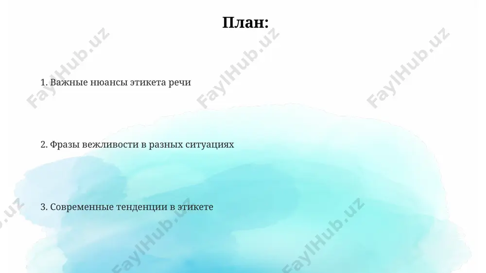 и избегать использования капса (заглавных букв), которое воспринимается как крик и агрессия, что может привести к бану в течение 24 часов. при общении в мессенджерах, например, whatsapp или telegram, желательно отвечать на сообщения в течение 1-2 часов, если вы находитесь в активном режиме онлайн, избегая игнорирования собеседника, что может быть воспринято как неуважение в разных культурах, включая культуру сша. благодарность и извинения формальные извинения, например, "приношу свои глубочайшие извинения", часто используются в деловой переписке и официальных встречах, сохраняя профессиональный тон в отношениях между 2 или более компаниями. выражение благодарности может варьироваться от простого "спасибо" до более эмоциональных вариантов, в зависимости от контекста и региона россии, например, на урале могут быть распространены более лаконичные формы. в россии, более 70% людей используют фразы типа "большое спасибо" или "извините, пожалуйста", демонстрируя высокий уровень вежливости в повседневном общении в городах, таких как москва и санкт-петербург. за столом правильное положение тела за столом – прямая …