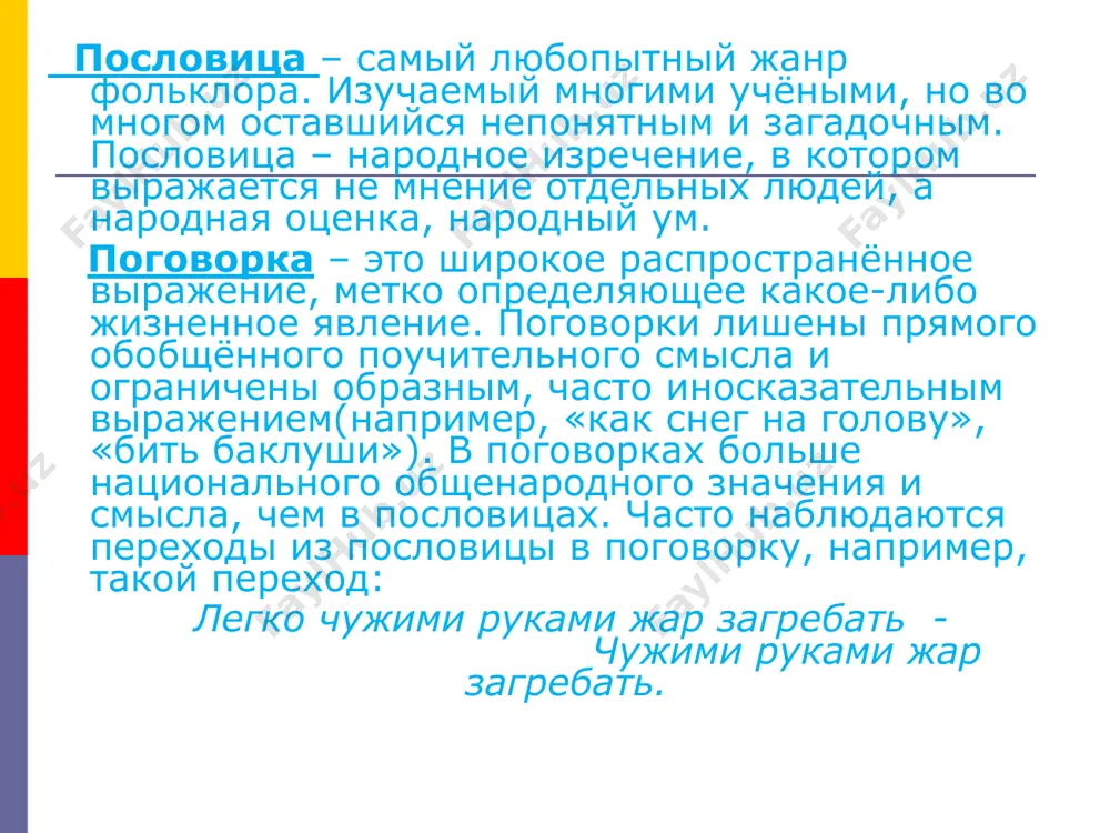 русский фольклор - Page 4