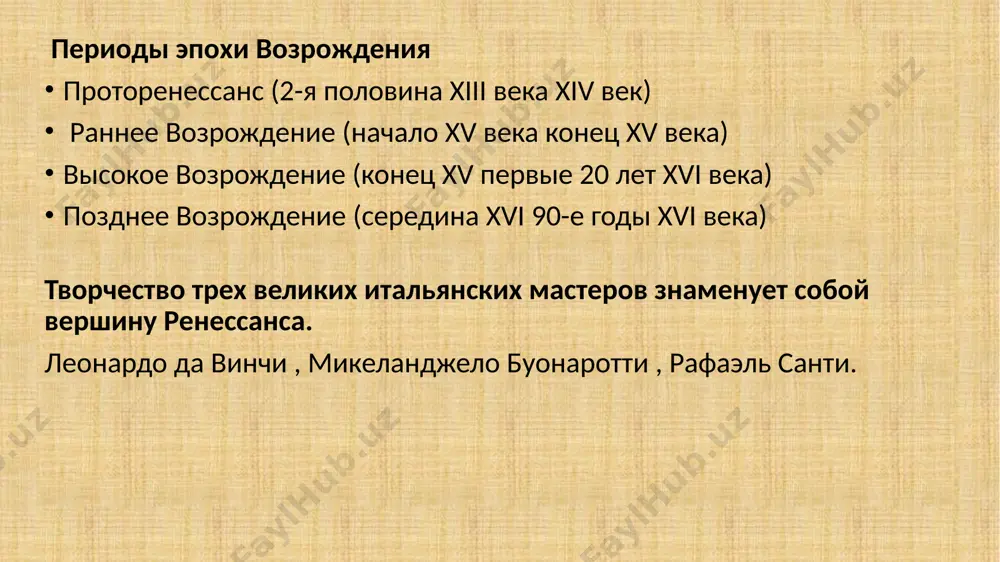 литература эпохи возрождения - Page 4