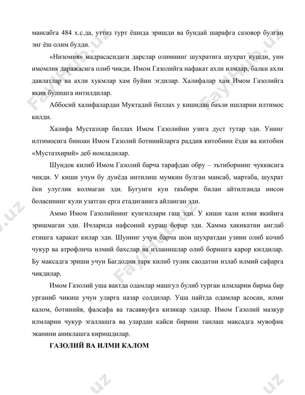 етдим. унинг максади ахли сунна ва жамоа учун ахли суннанинг акийдасини мухофаза килиб бериш ва ахли бидъатнинг адаштиришидан куриш эди». имом газолийнинг замонига келиб илми каломда тургунлик юзага келган эди. илми калом уламолари утиб кетган катта имомларнинг гапларини махкам тутиб туришдан бошка ишни килмас эдилар. кадимги гаплардан килча четланиш йул куйиб булмайдиган нарса деган тушунчани кадрлар эдилар. замон утиши билан эскириб колган суз ва жумлалар урнига кишиларга тушунарлирогини келтиришга журъат килмас эдилар. имом газолий бу нарсаларнинг хаммасини бир тарафга куйиб улуг уламоларнинг илмларидан фойдаланган холда эркин ижтиход килдилар. одамларга якини услуб ва тилда асарлар ёздилар ва илми каломда катта бурилиш юз беришига сабаб булдилар. шунинг учун эски услуб тарафдорлари имом газолийни ёмон курдилар, танкид килдилар ва залолатга кетганликда айбладилар. у киши илми каломдаги уз танкидчиларига «файсалут тафрика байнал исломи ваз зандака» номли китобларидан коникарли ва етарли жавобларни берганлар. имом газолий бу борада уртача йул тутганлар ва илми каломда яхши тараф …