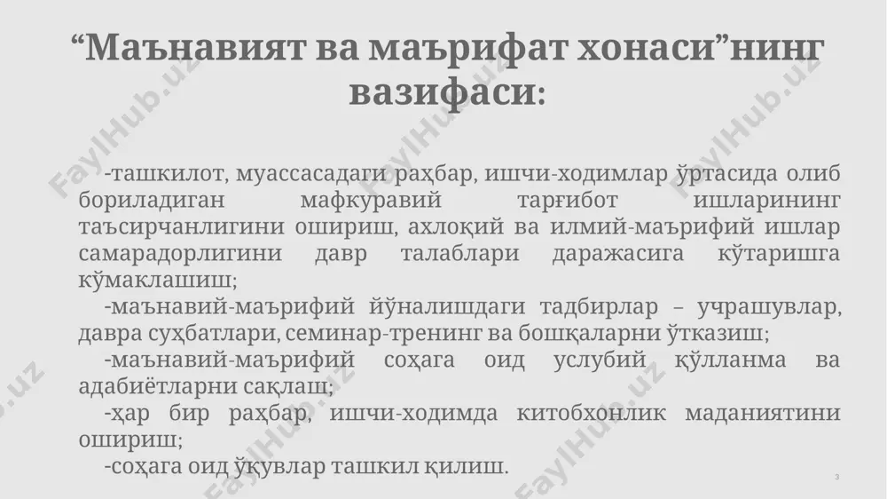 lari (bu fikrlar ma'naviyatga daxldor bo'lishi shart) joylashtiriladi. bunda surat va ma'lumotlar yuqorida, prezident asarlariga mo'ljallangan kichik kitob javoni uning ostida bo'lishi maqsadga muvofiq. bu joyda prezident fikrlari bo'lishi lozim bu fikrlar ma'naviyatga daxldor bo'lishi shart tashkilot hayoti va faoliyatiga mos keladigan fikrlari keltirilishi ham mumkin. 9 xonaning ortib qolgan joyiga yurtimizdan chiqqan buyuk ajdodlarimiz suratlari bilan bezatilishi maqsadga muvofiq. shuningdek, 2017-2021 yillarda o'zbekiston respublikasini rivojlantirishning beshta ustuvor yo'nalishi bo'yicha harakatlar strategiyasining asosiy yo'nalishlari bilan bog'liq ma'lumotlar, o'tgan davr mobaynida mazkur yo'nalishda erishilgan yutuqlar hamda boshqa davlat dasturlari to'g'risidagi materiallar aks etishi muhim. 9 “ma'naviyat va ma'rifat xonasi” o'rtasida dumaloq stol va tashkilotning eng kamida yarim jamoasi soniga teng stul joylashtiriladi. “ma'naviyat va ma'rifat xonasi” kompyuter jamlanmasi, faks telefon, internet, proektor bilan jihozlanishi lozim. bundan tashqari, ushbu xonada yirik ekranli televizor hamda masofaviy aloqa o'rnatishga mo'ljallangan kamera o'rnatilishi ham tavsiya etiladi. bu turli maqsadlardagi videoo'quvlar, hamkorlik yig'ilishlari o'tkazilishi uchun zarur. …