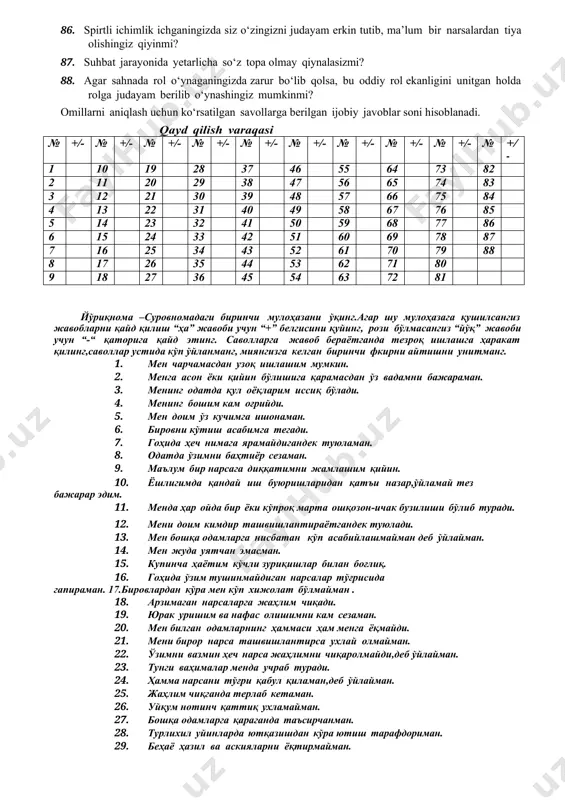 in,deb o‘zingizni ehtiyot qilgan yoki o‘tib ketayotgan poezning tagiga o‘zimni tashlashim mumkin,deb undan uzoqroq yurgan paytlaringiz bo‘lganmi? 84. quvnoq juralaringiz,do‘stlaringiz davrasida siz ham odatda quvnoq bulib ketasizmi? 85. qat’iy bir fikrga()xulosa,xukum kelishni talab etuvchi qiyin ishdan chalg‘iy olasizmi? 86. spirtli ichimlik ichganingizda siz o‘zingizni judayam erkin tutib, ma’lum bir narsalardan tiya olishingiz qiyinmi? 87. suhbat jarayonida yetarlicha so‘z topa olmay qiynalasizmi? 88. agar sahnada rol o‘ynaganingizda zarur bo‘lib qolsa, bu oddiy rol ekanligini unitgan holda rolga judayam berilib o‘ynashingiz mumkinmi? omillarni aniqlash uchun ko‘rsatilgan savollarga berilgan ijobiy javoblar soni hisoblanadi. qayd qilish varaqasi № +/- № +/- № +/- № +/- № +/- № +/- № +/- № +/- № +/- № +/ - 1 10 19 28 37 46 55 64 73 82 2 11 20 29 38 47 56 65 74 83 3 12 21 30 39 48 57 66 75 84 4 13 22 31 40 49 …
