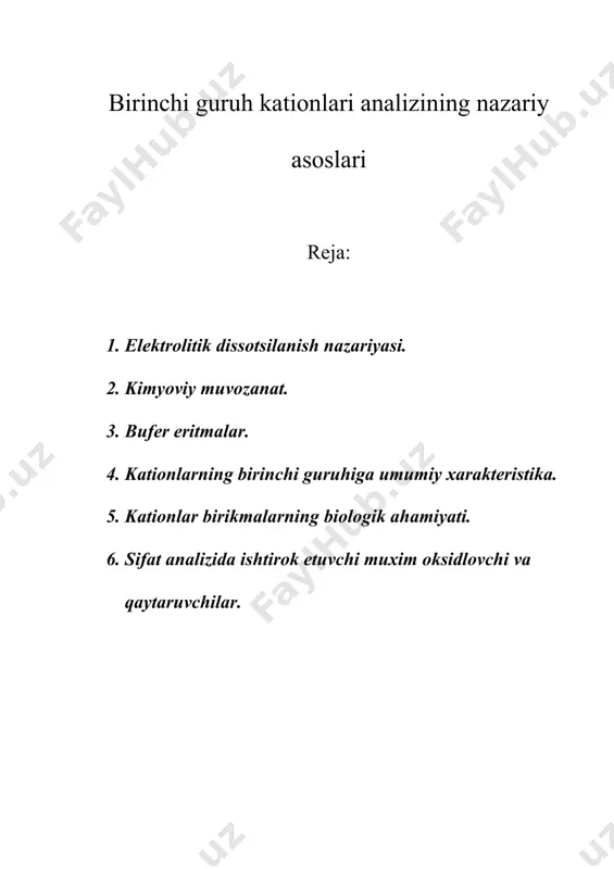 langanda albatta, н+ kationidan boshka nisbat zaryadli, ishqorlar parchalanganda он- anionidan boshka manfiy zaryadli zarrachalar hosil bo’lmaydi, ma‘lumki, suv molekulasi 2н2о↔н3о+ +он- yoki, qiskacha н2о↔н+ + он- tenglamaga muvofiq dissotsillanadi. н+ va он- ionlarining kontsentratsiyasi 22 ос da 10-7 m/l ga teng. shuning uchun [н+] = [он-] = 10-7 mol/l (neytral muhit); [н+] ( 10-7 mol/l yoki [н+] ( [он-] (kislotali muhit); [н+] ( [он-] yoki [он-] ( 10-7 mol/l (ishqoriy muhit) lgн+ ni рн (vodorod ko’rsatkich) kattaligi bilan belgilanadi. turli muhitdagi eritmalar uchun рн ning kiymati quyidagicha bo’ladi. рн = 7 neytral muhit рн ( 7 kislotali muhit рн ( 7 ishqoriy muhit. рн va рон quyidagi formulalar bo’yicha hisoblanadi: рн = -ig[h+]; poh =-ig[oh-]; ph + poh = 14 analitik kimyoda eritma muhiti рн yordamida nazorat qilib turiladi. рн ning o’zgarishi cho’kmalarning hosil bo’lishiga yoki erishiga, eritma rangining o’zgarishiga sabab bo’ladi. demak, analitik reaktsiyani bajarishga kirishishdan avval eritma …
