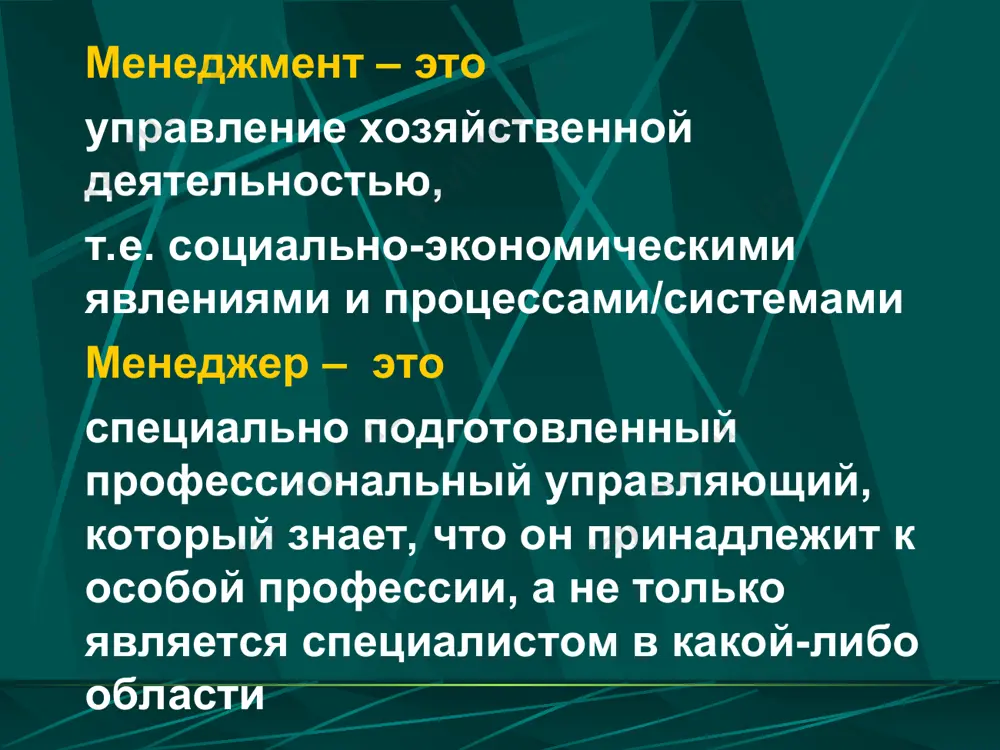 является средством достижения целей предприятия организационная деятельность является средством достижения целей предприятия (с политической точки зрения) ведет к повышению эффективности работы предприятия (с экономической точки зрения) придает смысл работе и распределяет ее по исполнителям (с точки зрения управления персоналом) принципы выполнения организационной функции определение и детализация целей фирмы определение видов деятельности, необходимых для достижения этих целей поручение задач сотрудникам и объединение их в рабочие группы/ подразделения координация различных видов деятельности обеспечение единства цели соблюдение нормы управляемости/ размаха контроля/ размаха менеджмента координация как функция менеджмента сущность – обеспечение согласованности действий всех звеньев системы управления и совершенствование установленного режима работы цель – установление взаимодействия в работе производственных подразделений, руководителей и специалистов устранение помех и отклонений от заданного режима работы пути осуществления: проведение совещаний налаживание личных контактов между руководителями согласование рабочих планов и графиков, внесение в них корректив увязывание работы между исполнителями создание системы обратной связи мотивация как функция менеджмента процесс побуждения к …