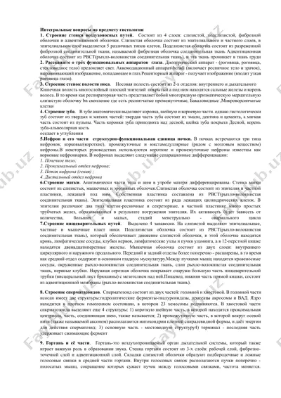 интегральные вопросы по предмету гистологии — DOCX