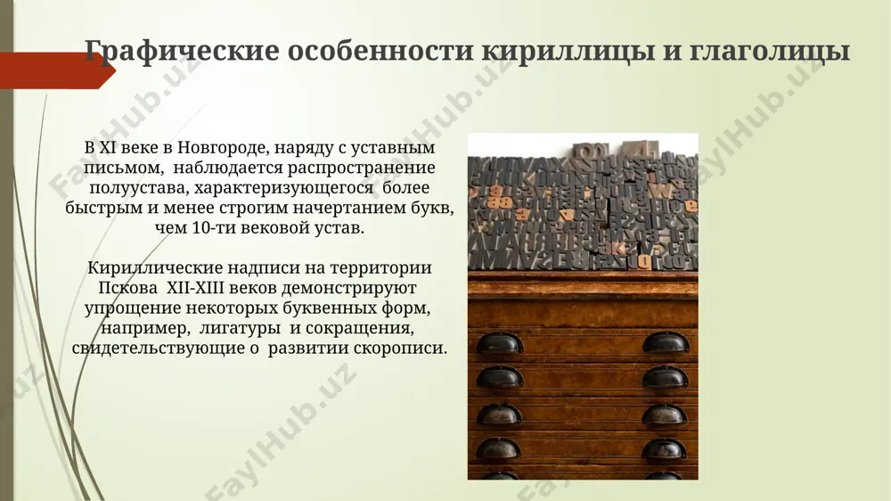 палеографические особенности древнерусских рукописей - Page 3