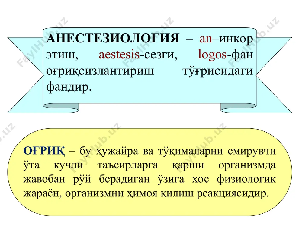 shni keng qo'llashga yo'l ochib berdi. oxirgi yillarda mamlakatimizda og'riqsizlantirishning yangi usuli – elektronarkoz ishlab chiqildi va qo'llanilmoqda. narkoz - (yunoncha narcosis) karaxt bo'lish, karaxtlik ma'nosini bildiradi. narkotik moddalar ta'sirida markaziy nerv sistemasining tormozlanishi bilan bog'liq bo'lgan bexushlik, sezgining yo'qolishi, harakatsizlanishi, shartli va ayrim shartsiz reflekslarning yo'qolishiga umumiy og'riqsizlantirish yoki narkoz deyish mumkin. narkozda organizmning sezuvchanligi yo'qoladi, skelet muskullari bo'shashadi, reflekslar yo'qoladi, lekin uzunchoq miyada joylashgan hayotiy muhim markazlar, ya'ni nafas olish, yurak-tomir sistemasi, silliq muskulatura faoliyati saqlanadi. 2 – savol. narkoz tushunchasi va uni qo'llashga ko'rsatma. narkozning klassifikatsiyasi va yuborish usullari narkotik moddalarning miqdorini me'yoridan oshirish shu markazlarning faoliyatini yo'qotib, hayvonlarni o'limga olib kelishi mumkin. hayvonlar organizmining umumiy qoniqarli holati narkoz qilishga ko'rsatma bo'lishi mumkin, ayniqsa qorin va tos bo'shlig'ida joylashgan organlarni operatsiya qilishda ishlatiladi. quyidagi kasallik va holatlarda narkozni absolyut qo'llamaslik kerak: yurak-tomir sistemasida, nafas olish organlarida, jigarda, buyrakda biron bir kasallik bo'lganda, modda almashinuvining buzilishida, kaxeksiya va …