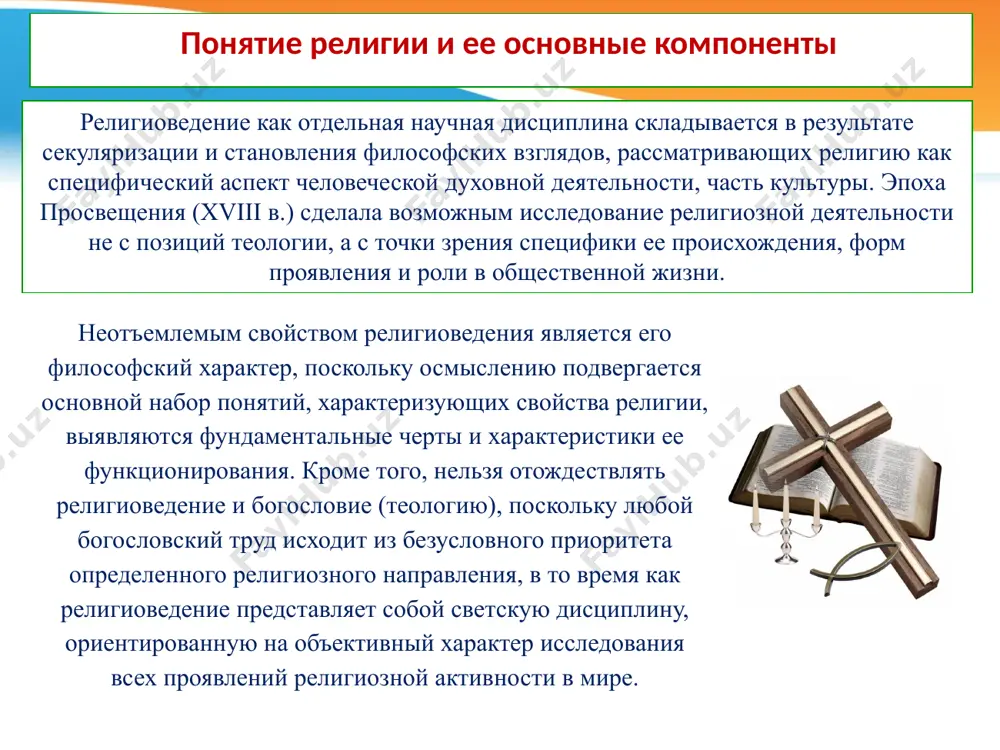 м межнационального согласия. процесс возрождения национальных традиций ислама, его культуры правомерность отказа от любого «импорта» ислама извне, от политизации ислама и исламизации политики. мусульманская культура мовароуннахра вобрала в себя дух этнической терпимости и открытости; не случайно ее идеалом, запечатленным в трудах фараби и ибн сино, был идеальный город - сообщество людей, объединенных не только на религиозной, а и на культурной и нравственной основах. свобода вероисповедания, зафиксированная в нашей конституции, не только развеяла нелепые страхи о возможной тотальной «исламизации» узбекистана, но и способствовала возрождению и нормальному развитию других религиозных течений. духовное возрождение - это появление нового поколения творческой интелегенции, мышление которой определяет дух независимости. отказ от старых застывших догм не еcть, в нашем понимании отказ от своего исторического прошлого. это отказ от однобокости и узостимышления. национальная мысль призвана в своем развитии обращаться к задачам культурного строительства в глобальном масштабе, живо интересоваться судьбами других народов, их взаимоотношениями, проникать в самую глубь их …