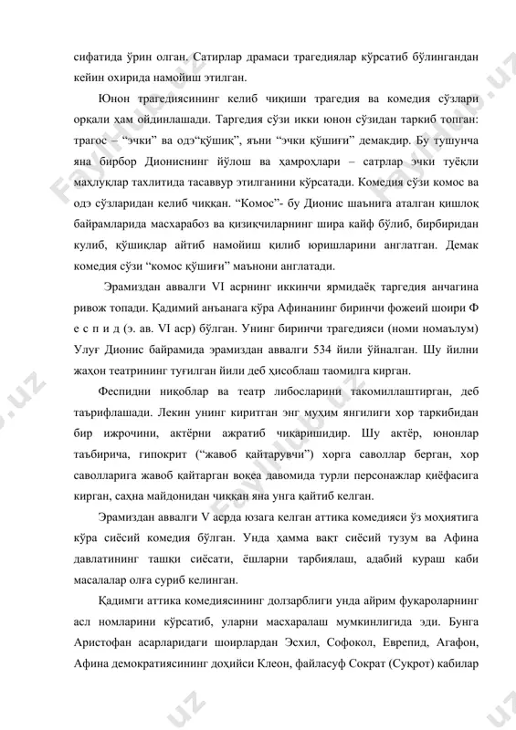 тахлитида кўрсатилган. эсхил (э. ав. 525-456 йиллар) эсхил, софокл, еврипид афина демократияси ривожининг уч даврида ижод қилиб, юнон трагедияси тараққиётининг уч босқичини белгилаб берганлар. эсхилнинг ижоди афина демократик давлатининг шаклланиш даври билан боғлиқ эди. бу давлат э. ав. 500-449 йиллар давомида қисқа-қисқа танаффуслар билан давом этган юнон-эрон урушлари даврида шаклланади. юнонистонни эрон ўзига тиз чўктира олмайди. марафон (э. ав. 490 й.), саламин (э.ав. 480 й.), платея ва микала (э.ав. 479 й.) ёқасидаги жангларда эркин юнон полислари эронийлар устидан ғолиб чиқадилар. юнонлар қудратли эрон салтанатининг тенгсиз ҳуружида ўз эрки ва мустақиллигини ҳимоя эта оладилар ва бу шонли жасорат хотираси узоқ вақтлар давомида халқ қалбида яшаб келади. эронга қарши харбий харакатини афина бошқаради ва ғалаба натижасида афина денгиз давлати вужудга келади (э. ав. 478 й.). уруш давомида халқ оммасининг ватанпарварлик туйғуси кучаяди ва бу афина демократиясини мустаҳкамлашга олиб келади. эсхил ижодининг илк босқичи айнан шу даврга тўғри келади. эсхил афинага яқин элевсин …