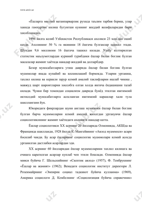 ) асарлар ёшлар социологиясининг кенг ривожланишига таъсир курсатди. хозирги давр ёшлар социологияси доирасида ёшлар хаётининг илмий социологик урганишнинг асосий тамойиллари куйидагилардан иборат: 1. ёшлар муаммосини урганишда тарихий ёндашиш лозимлиги. ёшларнинг ижтимоий карашларига хулкига кизикишга ва бошка жихатларини тадкик этишда муайян тарихий давр, шарт-шароитларнинг узига хос хусусиятларидан келиб чикиб бахо буриш талаб килинади. масалан хозирда шаклланиб келаётган бозор муносабатлари шакллари шароитида ёшларнинг ижтимоий карашлари, кизикишлари ва юзага келаётган муаммолар аввалги давр ижтимоий иктисодий тузумдагига нисбатан узгариб янгича мазмунга ва хусусиятларга эга булмокда. 2. ёшларнинг узига хос турмуш-тарзини ткахлил килиш ва урганиш. бунда ёшларнинг ижтимоий холати, хаёт кечириш тарзи ва унинг ривожланишини назарий ва эмперик жихатдан урганиш. 3. ёш авлодни хар жихатдан ривожланиб боришини тахлил килиш. мавжуд ижтимоий-иктисодий шарт-шароитни мухитни узгариши окибатида авлодлар уртасида доимо муайян ривожланиш руй беради. шу сабабли кекса авлод билан ёшлар уртасида узаро зиддият вужудга келади. купинча ёшларнинг манфаат ва кизикишлари фаолияти ташки куриниши (мода) кекса авлодда норозилик …