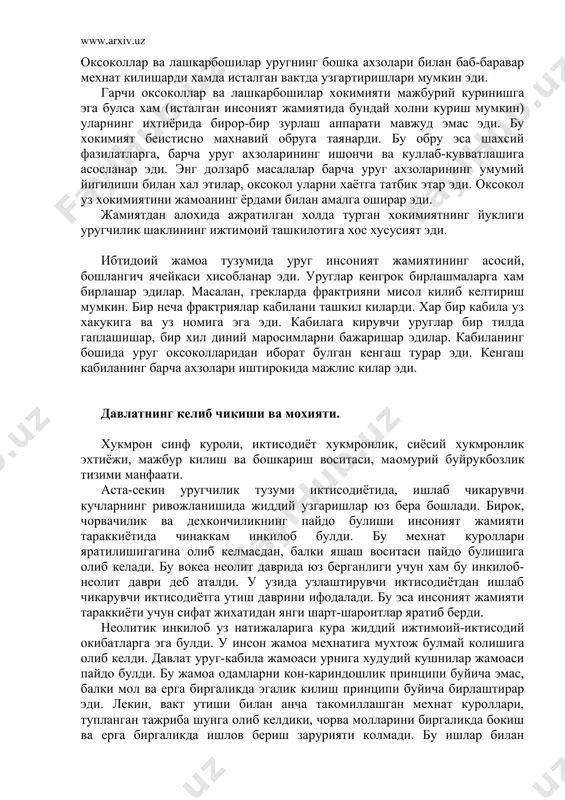 грекларда фрактрияни мисол килиб келтириш мумкин. бир неча фрактриялар кабилани ташкил киларди. хар бир кабила уз хакукига ва уз номига эга эди. кабилага кирувчи уруглар бир тилда гаплашишар, бир хил диний маросимларни бажаришар эдилар. кабиланинг бошида уруг оксоколларидан иборат булган кенгаш турар эди. кенгаш кабиланинг барча ахзолари иштирокида мажлис килар эди. давлатнинг келиб чикиши ва мохияти. хукмрон синф куроли, иктисодиёт хукмронлик, сиёсий хукмронлик эхтиёжи, мажбур килиш ва бошкариш воситаси, маoмурий буйрукбозлик тизими манфаати. аста-секин уругчилик тузуми иктисодиётида, ишлаб чикарувчи кучларнинг ривожланишида жиддий узгаришлар юз бера бошлади. бирок, чорвачилик ва дехкончиликнинг пайдо булиши инсоният жамияти тараккиётида чинаккам инкилоб булди. бу мехнат куроллари яратилишигагина олиб келмасдан, балки яшаш воситаси пайдо булишига олиб келади. бу вокеа неолит даврида юз берганлиги учун хам бу инкилоб-неолит даври деб аталди. у узида узлаштирувчи иктисодиётдан ишлаб чикарувчи иктисодиётга утиш даврини ифодалади. бу эса инсоният жамияти тараккиёти учун сифат жихатидан янги шарт-шароитлар яратиб берди. неолитик инкилоб уз натижаларига …