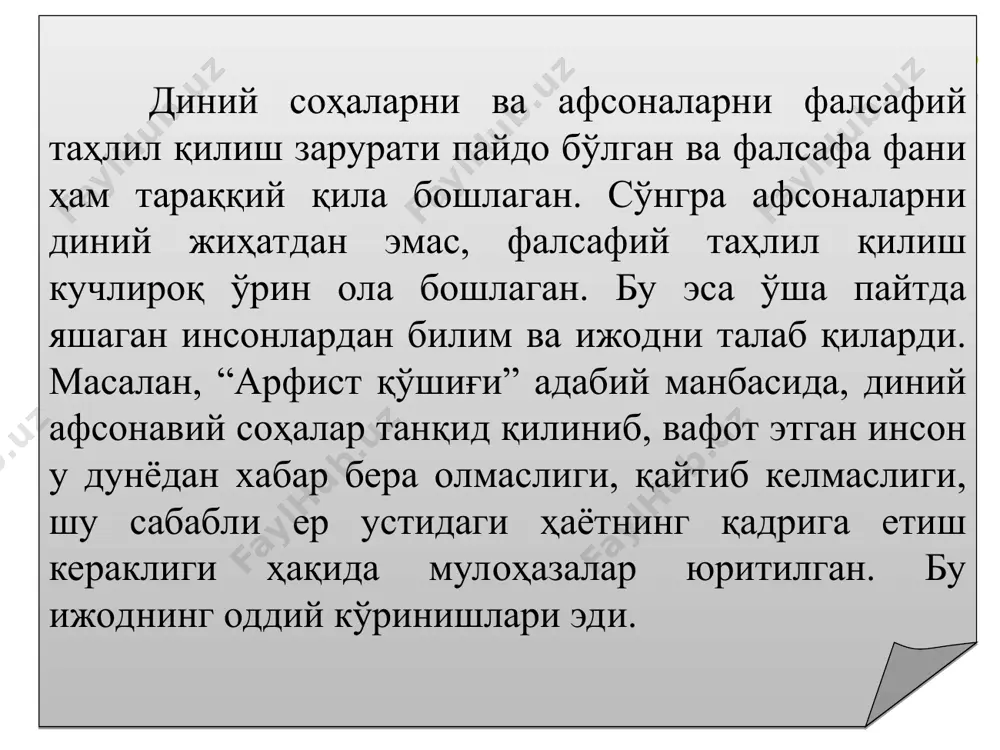 da mohiyati unday emas. kopernikning progressiv g'oyalari va ijodi falsafa tarixida katta rol o'ynadi yangi davr falsafasi xvi-xvii asrda angliyada kelib chiqdi. angliya materializmining asoschisi f. bekon (1561-1626) edi. bekon falsafasi angliya boylarining intilishini ifodalaydi. bekon tajribaga asoslangan bilim - haqiqiy bilim, deydi. undan tashqari, inson tabiatni o'rganishi va o'ziga bo'ysundirishi kerakligini uqtirdi. dunyoda bilimning asosiy quroli tajribadir, deydi o'z ijodida. bilim jarayonidagi tafakkurning, nazariyaning rolini inkor etmaydi. narsa va hodisalarning sababiy bog'lanishini aniqlash haqiqiy bilim garovidir, deydi. elementlarning sifat muayyanligini ta'kidlaydi. materiya bilan harakat o'rtasidagi uzluksiz bog'lanishni e'tirof etadi. frantsiyada rivojlangan ijod dualistik tasnifga ega edi. frantsiyadagi dualistik oqim vakili rene dekart (1596-1650)dir, o'zining “metod to'g'risida mulohazalar” asarida bilish uslubini yaratishga uringan. dekart o'zining falsafasida matematika aksiomalariga va hatto «xudoning qudratiga» ham gumonsirash kerak, deydi. tafakkur dekart ijodida birdan-bir voqelik hisoblanadi. u shuning uchun ham «men tafakkur qilaman, demak men yashayman» degan qoidasini keltirib chiqardi. tafakkurni materiyaga qarshi qo'yadi. …