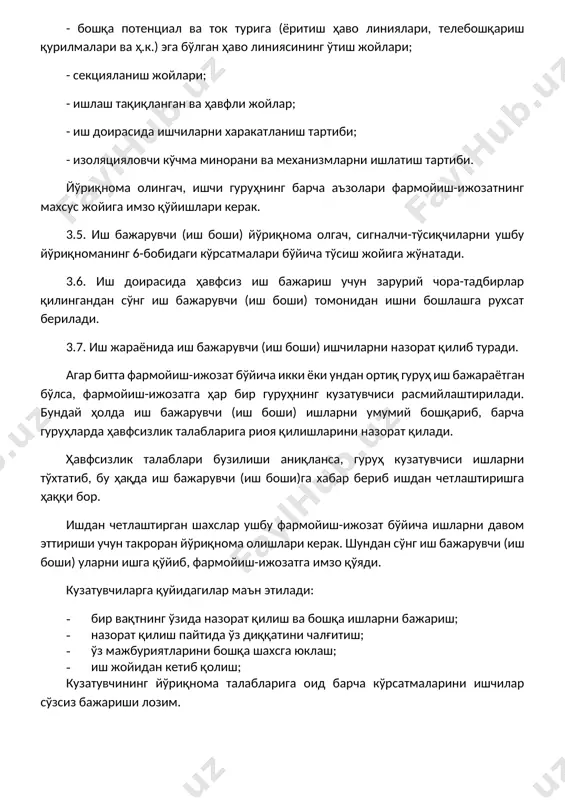 қноманинг 6-бобидаги кўрсатмалари бўйича тўсиш жойига жўнатади. 3.6. иш доирасида ҳавфсиз иш бажариш учун зарурий чора-тадбирлар қилингандан сўнг иш бажарувчи (иш боши) томонидан ишни бошлашга рухсат берилади. 3.7. иш жараёнида иш бажарувчи (иш боши) ишчиларни назорат қилиб туради. агар битта фармойиш-ижозат бўйича икки ёки ундан ортиқ гуруҳ иш бажараётган бўлса, фармойиш-ижозатга ҳар бир гуруҳнинг кузатувчиси расмийлаштирилади. бундай ҳолда иш бажарувчи (иш боши) ишларни умумий бошқариб, барча гуруҳларда ҳавфсизлик талабларига риоя қилишларини назорат қилади. ҳавфсизлик талаблари бузилиши аниқланса, гуруҳ кузатувчиси ишларни тўхтатиб, бу ҳақда иш бажарувчи (иш боши)га хабар бериб ишдан четлаштиришга ҳаққи бор. ишдан четлаштирган шахслар ушбу фармойиш-ижозат бўйича ишларни давом эттириши учун такроран йўриқнома олишлари керак. шундан сўнг иш бажарувчи (иш боши) уларни ишга қўйиб, фармойиш-ижозатга имзо қўяди. кузатувчиларга қуйидагилар маън этилади: 1. бир вақтнинг ўзида назорат қилиш ва бошқа ишларни бажариш; 1. назорат қилиш пайтида ўз диққатини чалғитиш; 1. ўз мажбуриятларини бошқа шахсга юклаш; 1. иш жойидан кетиб …
