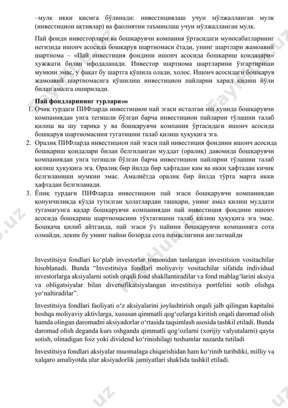 бошқа қимматли қоғозлар турларини чиқариш тақиқланади аиф хусусиятлари: –фақат оддий номи ёзилган акциялар чиқаради (бошқа қимматли қоғозлар чиқариш тақиқланган); –фақат очиқ обунани амалга оширади; –акциялар фақат тўлалигича тўланади; –акциялар учун тўлов фақат пул билан ёки фонднинг инвестицион декларациясида кўзда тутилган мулк билан амалга оширилади; –мулк икки қисмга бўлинади: инвестициялаш учун мўлжалланган мулк (инвестицион активлар) ва фаолиятни таъминлаш учун мўлжалланган мулк. пай фонди инвесторлари ва бошқарувчи компания ўртасидаги муносабатларнинг негизида ишонч асосида бошқарув шартномаси ётади, унинг шартлари жамоавий шартнома – «пай инвестиция фондини ишонч асосида бошқариш қоидалари» ҳужжати билан ифодаланади. инвестор шартнома шартларини ўзгартириши мумкин эмас, у фақат бу шартга қўшила олади, холос. ишонч асосидаги бошқарув жамоавий шартномасига қўшилиш инвестицион пайларни харид қилиш йўли билан амалга оширилади. пай фондларининг турлари100 1. очиқ турдаги пифларда инвестицион пай эгаси исталган иш кунида бошқарувчи компаниядан унга тегишли бўлган барча инвестицион пайларни тўлашни талаб қилиш ва шу тариқа у ва бошқарувчи компания ўртасидаги ишонч асосида …