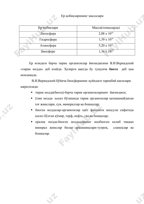 жайралар иштирокида оксидланиш-қайтарилиш реакциялари миллионлаб марта катта тезликда амалга ошади; · биокимёвий функция-тирик модданинг кўпайиши, ўсиши ва кўчиши, ўлган организмларнинг парчаланиши ва чириши билан боғлиқдир.; · инсоннинг биогеохимик фаолияти- оралиқ моддаларни(кўмир, нефть, газ ва бошқалар) кўплаб чиқариш ва ишлатиш . ер юзида тирик модданинг асосий сайёравий функцияси фотосинтез жараёнида қуёш энергиясини боғлаш ва уни захирага ўтказишдир. организмлар тоғ жинсларининг нурашида, тупроқ ҳосил бўлишида, рельеф шаклларини ўзгаришида, қазилма бойликларнинг пайдо бўлишида ва атмосферанинг ҳозирги таркибини вужудга келтиришда катта рол ўйнайди. тўхтовсиз давом этадиган ва тирик организмлар фаолияти туфайли тартибга солиниб турадиган моддаларнинг доимий айланиши биосферанинг ўзига хос белгисидир. атмосферада сарф бўладиган кислород ўрнини фотосинтез ва бошқа жараёнлар натижасида тўлдириб турилади. ўсимликлар карбонат ангидридни ютиб, органик маҳсулот яратади. биосферада сувнинг алмашинувида тирик моддалар катта рол ўйнайди. биосферадаги организмлар азот, калий, кремний, фосфор, олтингугурт ва бошқаларни айланиб юришида бевосита иштирок этади. демак, моддаларнинг табиатда тўхтовсиз айланиб юришида тирик мавжудотларнинг аҳамияти жуда катта. биотик …
