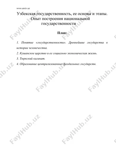 узбекская государственность, ее основы и этапы — DOC