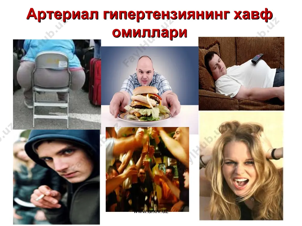 аларни кўпайтириш ош тузини чегаралаш (кунига 3-6г) www.arxiv.uz www.arxiv.uz артериал гипертонияда парҳез қуйидагиларга қаратилган: тана вазнини камайтириш липидлар даражасини пасайтириш углевод алмашинуви бузилишларини олдини олиш парҳезга риоя қилиш қон босимини 8-14мм с.у.га пасайтиради! www.arxiv.uz www.arxiv.uz ош тузини кам истеъмол қилиш учун қуйидагилар зарур: овқат тайёрлаш жараёнида ош тузини кам ишлатиш овқатга қўшимча туз солиш одатини йўқотиш тузланган, дудланган ва консерваланган маҳсулотларни истеъмол қилмаслик ош тузини кам истеъмол қилиш қон босимини 2-8 мм с.у.га пасайтиради! www.arxiv.uz www.arxiv.uz медикаментоз даволаш принциплари. антигипертензив терапияни бошланиши иккита кўрсаткичга боғлиқ: - саб ва даб даражасига - умумий юрак-қон томир хавфини даражасига антигипертензив дориларни қайси бирини тавсия этишда бемордаги қўшимча хавф омиллари ва ёндош касалликларига эътибор берилади. нишон аъзоларини шикастланиши, юрак-қон томир касалликлари, буйрак шикастланиши, қандли диабетни мавжудлиги ҳисобга олган ҳолда антигипертензив дорини тури танланади. www.arxiv.uz www.arxiv.uz қб пасайтирувчи замонавий дори воситалари. 1 марта қабул қилинадиган, таъсири 24 соатлик препаратларни қўллаш афзал даволашни 1та ёки 2та …