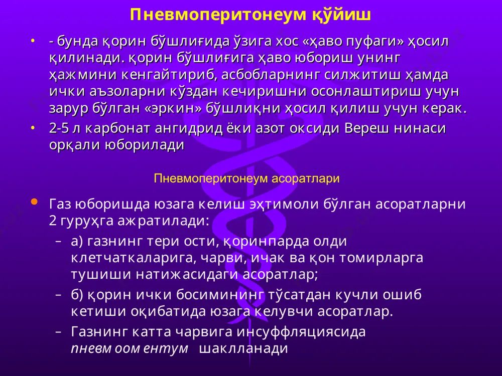 окларини қўйиш) гастродуоденал анастамоз охири-охирига (шалимов а.а., rydygier, shoemaker). гастродуоденал анастамоз охири ёнга (finney, finsterer, maingot). гастродуоденал анастамоз ёни-ёнига (kocher, kustcha-lissberg). бильрот ii бўйича меъда резекцияси босқичлари: мобилизация босқичи; 12- бармоқли ичак резекцияси ва 12- бармокли ичак чўлтоғига ишлов бериш; меъда резекцияси ва меъда чўлтоғига ишлов бериш; гастроэнтероанастомозни шакллантириш. бильрот ii бўйича меъда резекцияси мобилизация босқичи (катта эгрилик бўйлаб меъда -чамбар ичак бойламини ажратиш) бильрот ii бўйича меъда резекцияси мобилизация босқичи ( меъда -чамбар ичак бойлами таркибидаги кон-томирларни кесиб боғлаш) бильрот ii бўйича меъда мобилизацияси (a.et v. gastro-epiploica dextra тармоқларини боғлаш) бильрот ii бўйича меъда мобилизацияси (a.et v. gastroduodenalis тармоқларини боғлаш) бильрот ii бўйича меъда мобилизацияси ( кичик чарвидан тешикча очиш) бильрот ii бўйича меъда мобилизацияси ( кичик чарвини қисқичлар оралиғида кесиш) бильрот ii бўйича меъда мобилизацияси ( a.et v. gastrica sinistra- ни кесиб боғлаш) бильрот ii бўйича меъда мобилизацияси ( a.et v. gastrica dextra- ни кесиб боғлаш) бильрот ii …