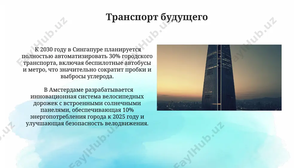 город будущего - Page 5