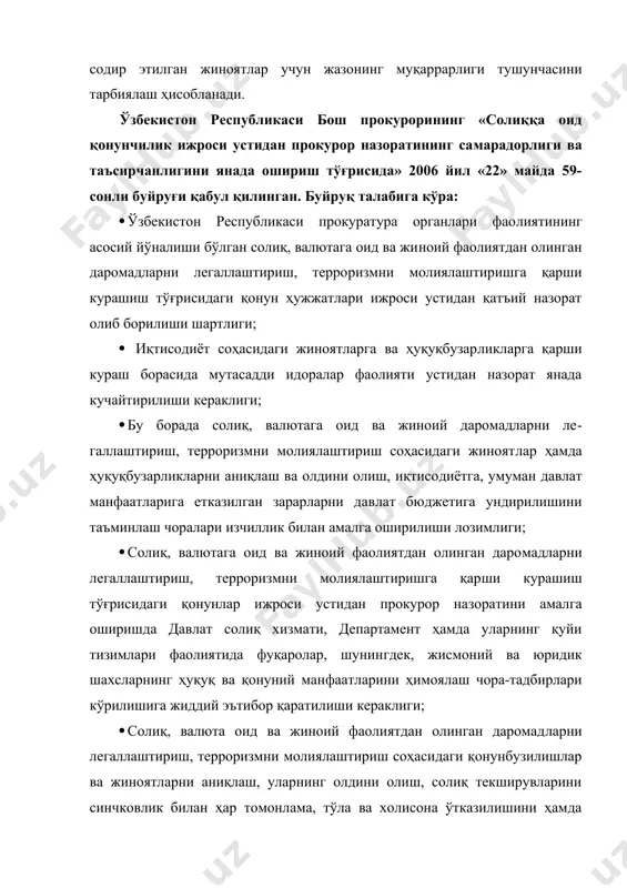 и​ноий фаолиятдан олинган даромадларни легаллаштириш, терро​ризмни молиялаштиришга қарши курашиш тўғрисидаги қонун​лар ижроси борасида қабул қилинган норматив ҳужжатларнинг ўзбекистон республикаси қонунларига мувофиқлиги мунтазам ўрганиб борилган, аниқланган қонунбузилишларга дарҳол бар​ҳам берилиши; · солиқ, валютага оид ва жиноий фаолиятдан олинган даро​мадларни легаллаштириш, терроризмни молиялаштиришга қар​ши курашиш тўғрисидаги қонунлар ижросини таъминлаш жараё​нида қабул қилинган қарорларнинг, хусусан, солиқ қонунчилиги ҳужжатларини бузганлик учун солиқ тўловчиларига нисбатан солиқ кодекси ва бошқа қонун ҳужжатларида назарда тутилган молиявий жазо чоралари қўлланилишининг қонунийлиги устидан мунтазам назорат олиб борилиши, ғайриқонуний қарорлар ва бошқа ҳуқуқий актлар ўз вақтида бекор қилиниб, қонуний қарор қабул қилиниши таъминланиши; · давлат солиқ хизмати ва департамент идораларида маъму​рий ҳуқуқбузарликлар тўғрисидаги ишларни юритиш, кўриб чиқиш ва маъмурий жазо чораларини қўлланилиши, шунингдек текширув ҳужжатларини рўйхатга олиш ва кўриб чиқиш, таал​луқлилиги бўйича бошқа органларга юбориш жараёнида қонун талабларига риоя қилиниши ҳар ойда текшириб турилиши; · солиқ ва валюта интизомини мустаҳкамлашга қаратилган қонунларнинг ижро этилиши аҳволи, махсус билими, тажриба ва зарур …