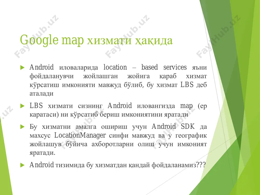(lat * 1e6), (int) (lng * 1e6)); mc.animateto(p); mc.setzoom(13); mapview.invalidate(); } } илова ишга тушганда биринчи бўлиб очиладиган location latitude = 1.352566007 longitude = 103.78921587 map га marker (белги) қўшиш  ушбу кўрсатилган расмни илованинг res/drawable-mdpi папкасига жойлаштирилади.  олдинги лойиҳанинг lbsactivity.java файлига қуйидагича ўзгартириш киритилади: map га marker (белги) қўшиш ….. private class mapoverlay extends com.google.android.maps.overlay { @override public boolean draw(canvas canvas, mapview mapview, boolean shadow, long when) { super.draw(canvas, mapview, shadow); //---translate the geopoint to screen pixels--- point screenpts = new point(); mapview.getprojection().topixels(p, screenpts); //---add the marker--- bitmap bmp = bitmapfactory.decoderesource( getresources(), r.drawable.pushpin); canvas.drawbitmap(bmp, screenpts.x, screenpts.y-50, null); return true; } } public void oncreate(bundle saveinstancestate){ …. //---add a location marker--- mapoverlay mapoverlay = new mapoverlay(); list listofoverlays = mapview.getoverlays(); listofoverlays.clear(); listofoverlays.add(mapoverlay); …. } lbsactivity.java жойлашув ҳақида илова орқали ахборот олиш  ер шари атрофида айланиб юрувчи йўлдошлар (satellites) орқали gps хизмати билан жойлашув ҳақида хабар олиш мумкин.  …