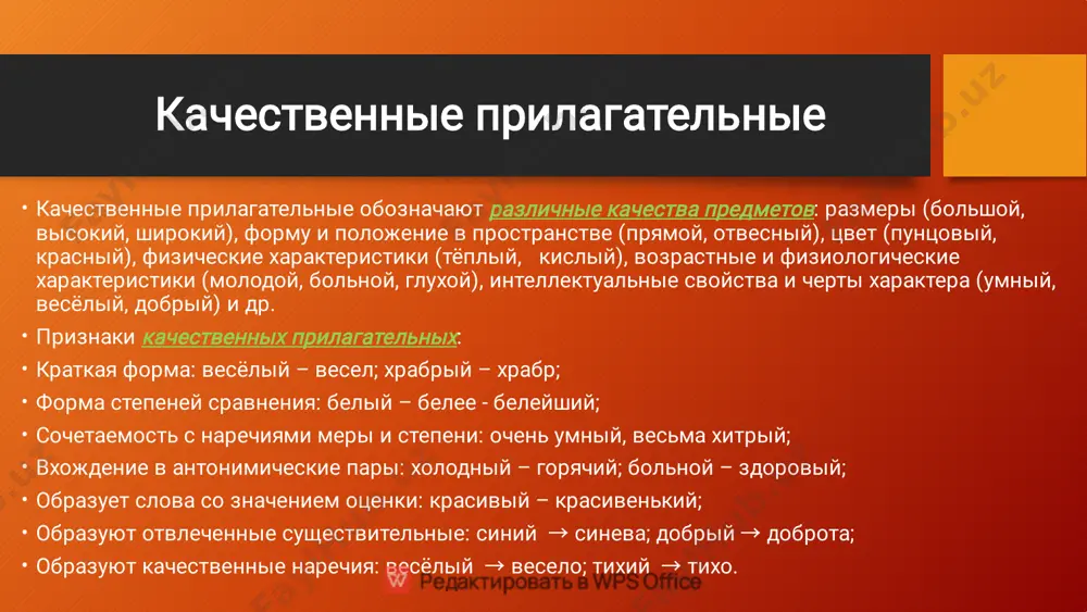 уффиксы прилагательных • • • • суффикс –ив- пишется под ударением (игривый); исключение: милостивый, юродивый; суффикс –инск- пишется в прилагательных, образованных от слов на -ин (сестрин – сестринский); от географических названий на –и, -а (химки – химкинский, ялта – ялтинский); суффикс –оньк- пишется после г, к, х (легонький). • • • суффикс –ев- пишется в безударном положении (тюлевый) ; суффикс –енск- пишется в остальных случаях (нищий – нищенский, ровно – ровненский); суффикс –еньк- пишется в остальных случаях (беленький). правописание н/нн в прилагательных • • • • н: если слово образовано с помощью суффиксов -ан-, -ян-, -ин-, -ын- (кожаный, лосиный); исключения: стеклянный, оловянный, деревянный; запомни: багряный, бараний, вороний, вороной, зеленый, единый, пьяный, рдяный, румяный, рьяный, синий, тюлений, фазаний, юный • • • • • нн: если образовано от существительного с основой на -н (сонный) если образовано с помощью суффиксов -онн-, -енн- (продовольственный) исключение: ветреный, но проветренный, безветренный и т.д. от существительных …