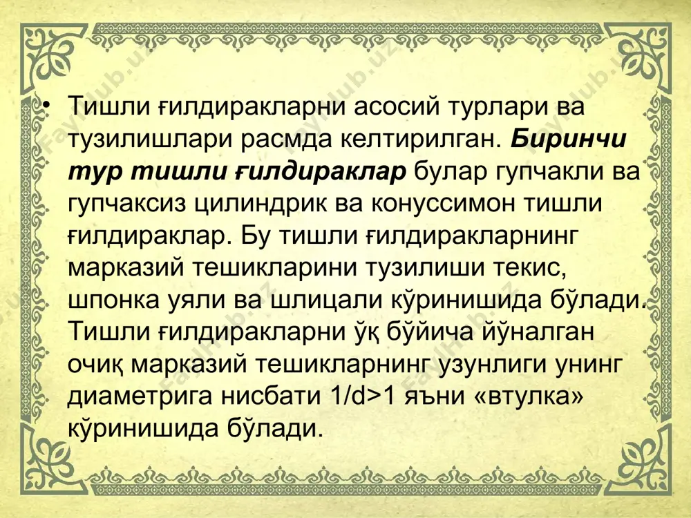 тишли ғилдиракларни тайёрлаш технологияси - Page 4