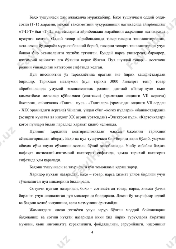 оланадиган гуруҳга ва ишлаб чиқариш, сотиш харажаталридан келиб чиқиб баҳоланадиган гуруҳга ажратиш зарур. биринчи гуруҳга ноёб, кам миқдорда, харидорларни юқори даромадга эга бўлган гуруҳларига мўлжалланган товарлар ва хизматлар киради. иккинчи гуруҳга жамики инсоният учун зарур бўлган, истеъмол товарлари ва хизматлари 80-90 % ташкил қиладиган қисми бўлиб, уларни баҳоси ишлаб чиқариш ва сотиш харажаталри, ушбу жараёнда иштирок этувчи субъектлар даромадлари, жамиятга зарур харажатлар йиғиндиси доирасида ва бошқа объектив ҳамда субъектив омиллар натижасида шаклланади. биринчи гуруҳга киритилагн товарлар ва хизматлар баҳоси уларни ишлаб чиқариш, сотиш ва бошқа ижтимоий зарурий харажатлар қиймати билан эмас, балки зарурлиги, фойдалилиги, уларга бўлган талаб миқдори билан белгиланиб, сотиш баҳоси асли қийматидан кескин фарқ қилади, уларни баҳоси жуда юқорилиги билан фарқланади. булар учун баҳолаштиришни асосий омиллари сифатида бозор конъюктураси, талаб ва таклиф, даромадлар бўйича истеъмолчиларни табақаланиши, аҳоли даромадларининг миқдори кабилар киради. иккинчи гуруҳ товарларига баҳо юқорида келтирилган миқдорлан кам баҳоланса ишлаб чиқарувчилар инқирозга учраши муқаррар ва жамият ҳам …